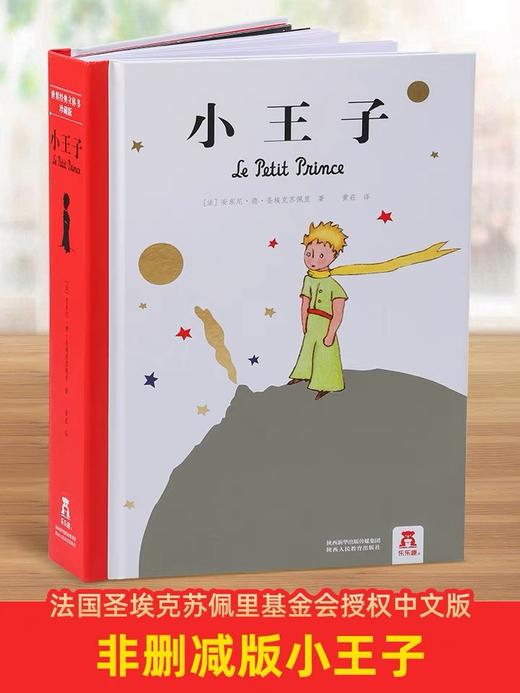 【积分兑换】乐乐趣《小王子》经典立体书儿童绘本精装送礼礼物 商品图1