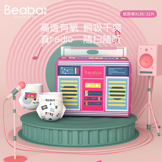 纸尿裤：碧芭宝贝BabyRadio系列婴儿透气瞬吸纸尿裤 商品图3