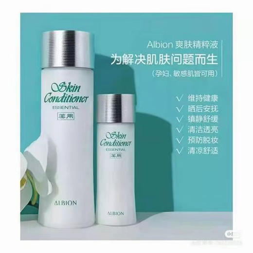 Albion奥尔滨健康水 330ml 商品图0
