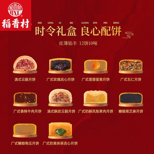 稻香村月饼瑞兔迎月860g 云腿月饼流心月饼五仁月饼中秋月饼礼盒 商品图2