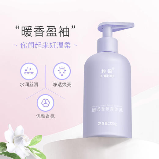 【活动专属】神琦滋润香氛身体乳 商品图1