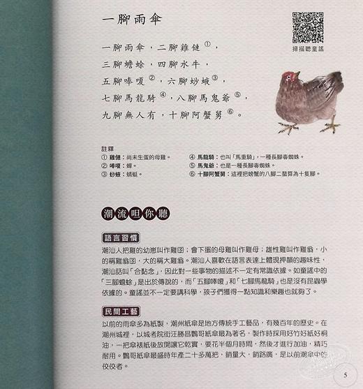 预售 【中商原版】潮汕童谣画你知 彩图潮语音频版 港台原版 甘于恩 香港中和出版 商品图7