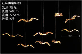 五头海鸥吊灯【运费自理】