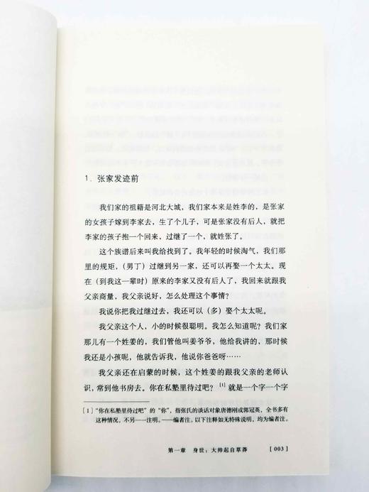 《张口述历史》，张口述，唐德刚撰写，汉唐文化出品，山西人民出版社2013年版 商品图6