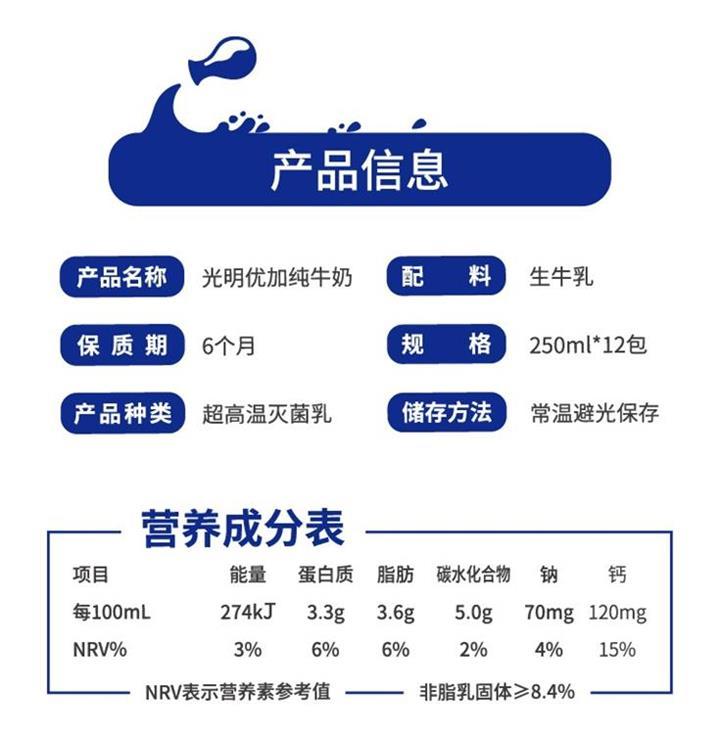 光明优加纯牛奶 250ml*12/箱