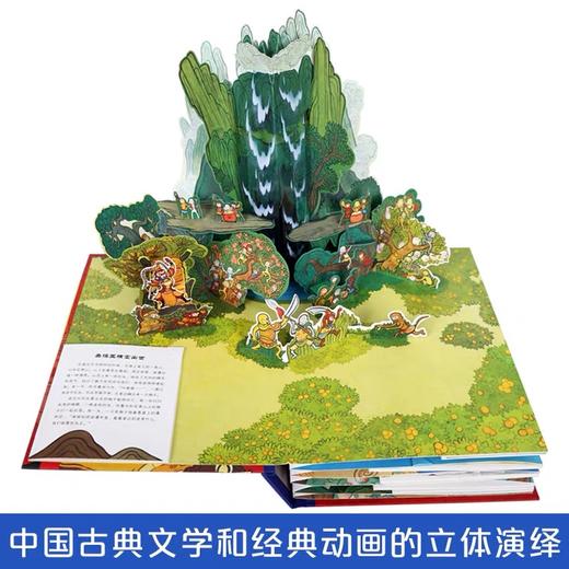 【积分兑换】乐乐趣《大闹天宫》名著经典立体书儿童阅读绘本送礼礼物 商品图2