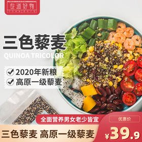 农道好物 三色藜麦 健康杂粮 红白黑三色藜麦  500g*2袋