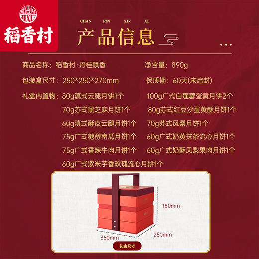 稻香村月饼礼盒装丹桂飘香890g月饼老式中式小吃点心送礼长辈 商品图2