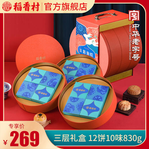 稻香村月饼礼盒装玉影仙踪830g月饼老式中式小吃点心送礼长辈 商品图0