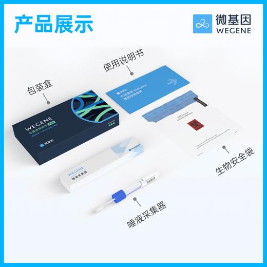 微基因WeGene 全基因组测序青春版 30亿碱基全测序 单件 商品图1