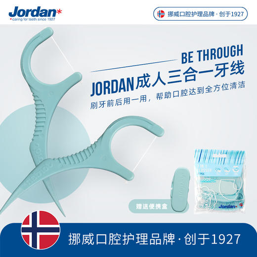 马卡泷 Jordan联合品牌  多功能三合一牙线棒 商品图1