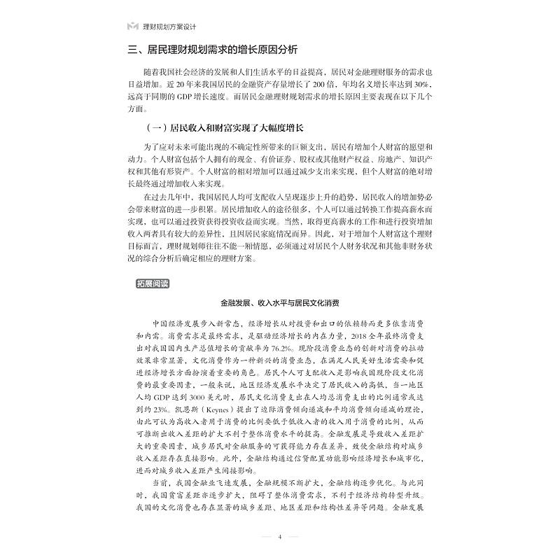 zd20088 理财规划方案设计 定稿_010.jpg