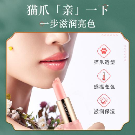 【迎秋大促 买2送1 】【猫爪变色唇膏】滋润防干 精致雾面小粉管 感温变色 提升气色 双唇水润光泽 商品图1