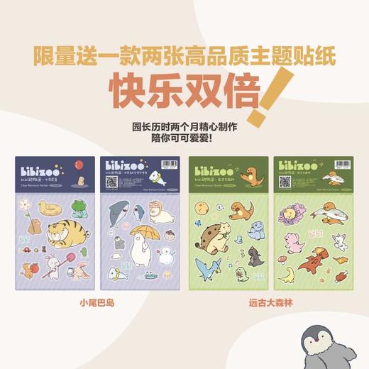 【新经典】bibi动物园 忍不住想打扰你 商品图3