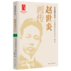 龙华英烈画传系列丛书（四色全彩） 商品缩略图9