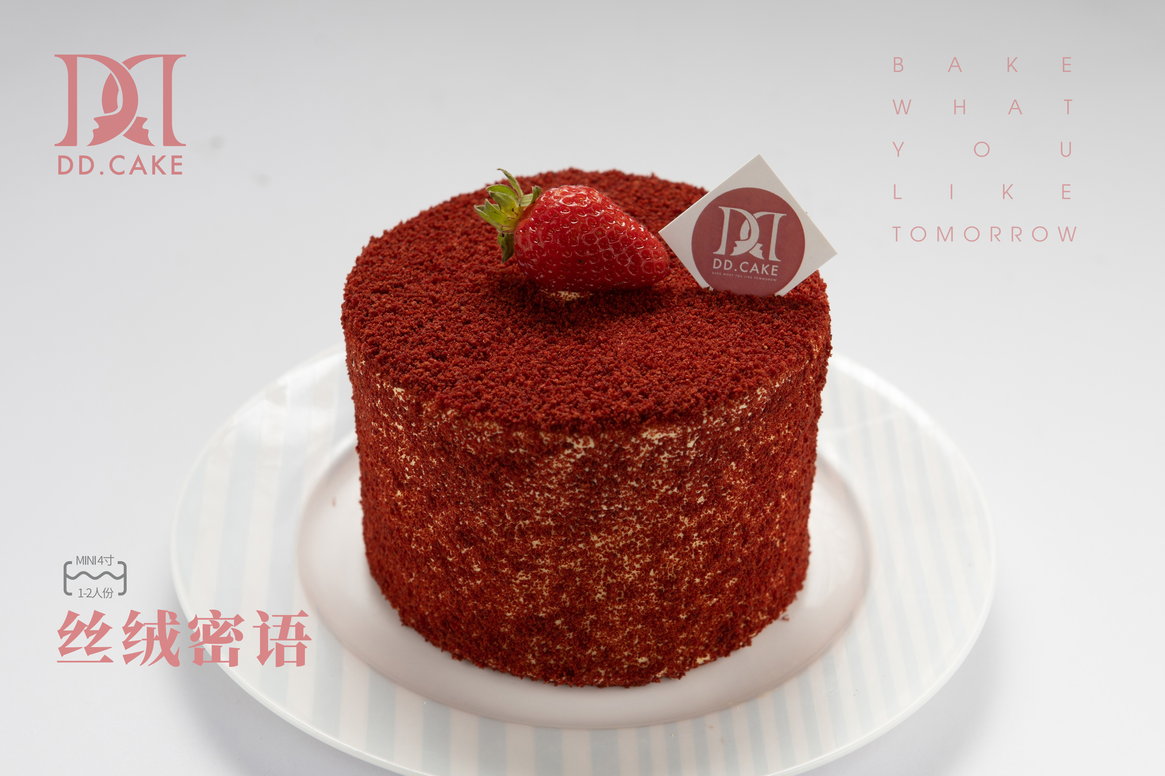 4寸丝绒蜜语▸接单制作 ▸ 下单30分钟后不可退换哦