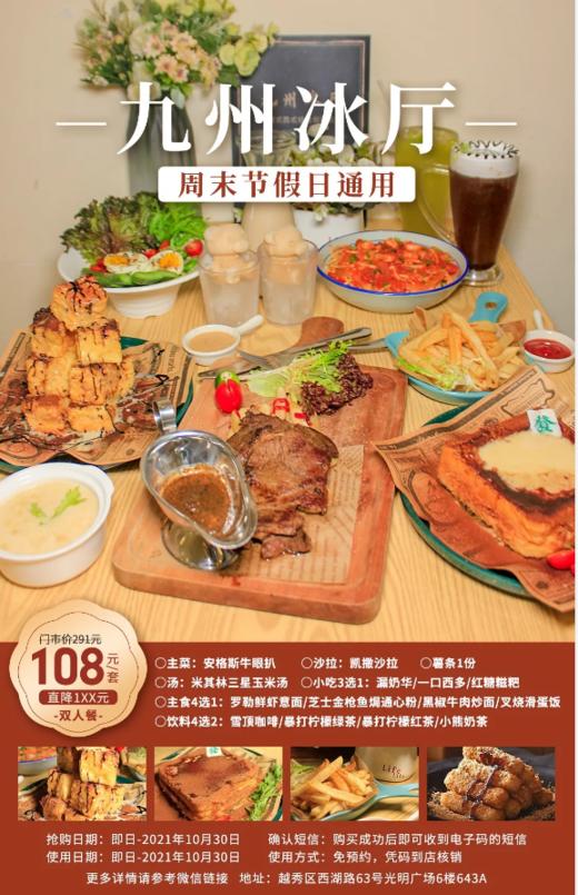 抢购截止日期10月30日【越秀区光明广场】街坊推荐的地道茶餐厅！￥108抢门市价291元「九州冰厅」双人餐 商品图0