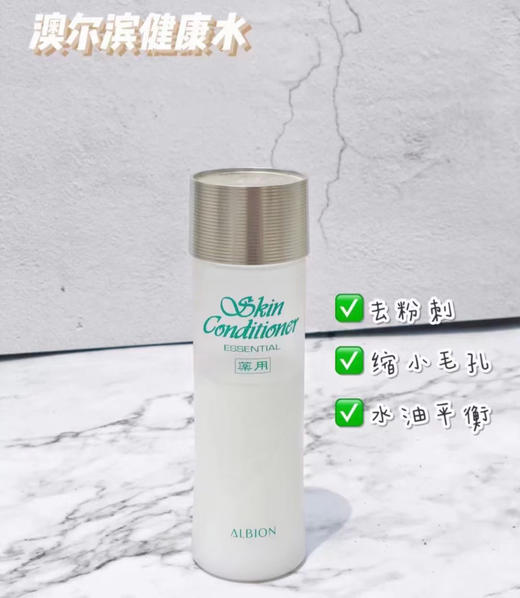 Albion奥尔滨健康水 330ml 商品图5