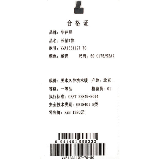 华萨尼长袖TVMA1331127-70 商品图2