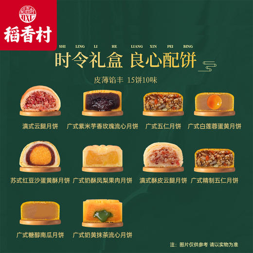 稻香村锦月花开月饼礼盒苏式滇式广式五仁蛋黄莲蓉中秋节送礼高档 商品图3