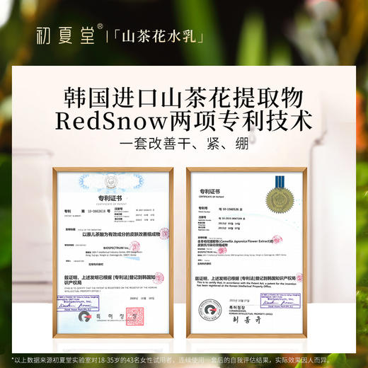 【干皮救星】初夏堂山茶花补水保湿水乳套装补水保湿滋润锁水 商品图1