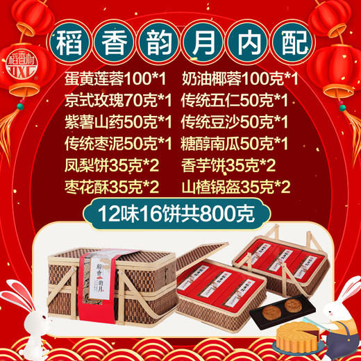 稻香村竹篮月饼礼盒装稻香韵月北京提篮双层高档广式中秋送礼团购 商品图3