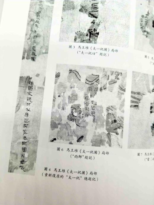 《浙江大学艺术与考古研究》，（第一辑），16开铜版，浙江大学艺术与考古研究中心编，浙江大学出版社2014年版 商品图10