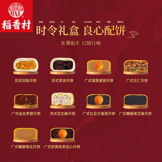 稻香村月饼礼盒装寄相思665g 苏式枣泥凤梨京式花生广式流心月饼 商品图3
