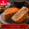 稻香村月饼礼盒今夕见月830g蛋黄莲蓉五仁紫米中秋团购送礼定制 商品缩略图3