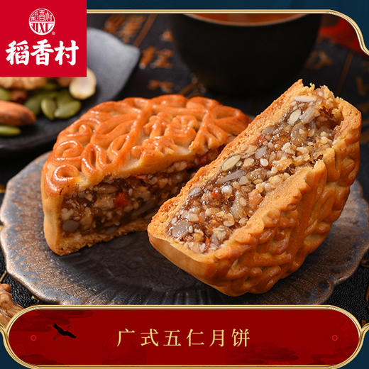 稻香村月饼礼盒今夕见月830g蛋黄莲蓉五仁紫米中秋团购送礼定制 商品图3