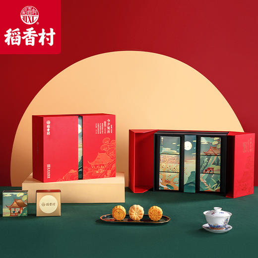 稻香村月饼礼盒今夕见月830g蛋黄莲蓉五仁紫米中秋团购送礼定制 商品图0