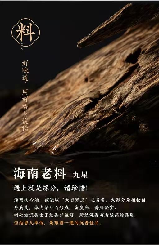 【大智慧】17号海南老料沉香 九星级 300克 商品图2