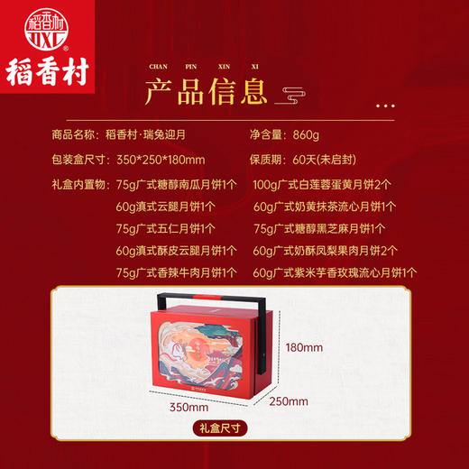 稻香村月饼瑞兔迎月860g 云腿月饼流心月饼五仁月饼中秋月饼礼盒 商品图4