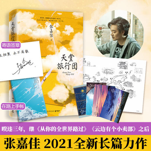 云边有个小卖部+天堂旅行团-普通版 商品图2