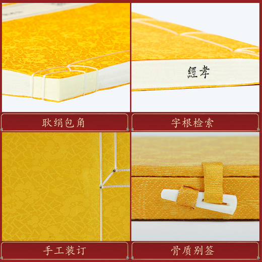 【崇贤馆藏书】《孝经》（一函一册）手工宣纸线装繁体竖排 商品图4