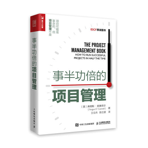 事半功倍的项目管理 商品图0