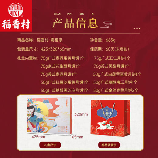 稻香村月饼礼盒装寄相思665g 苏式枣泥凤梨京式花生广式流心月饼 商品图2