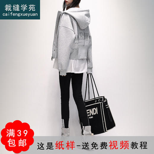 裁缝学苑AG191 短款卫衣纸样女开衫外套女装上衣样板衣服打版裁剪 商品图0