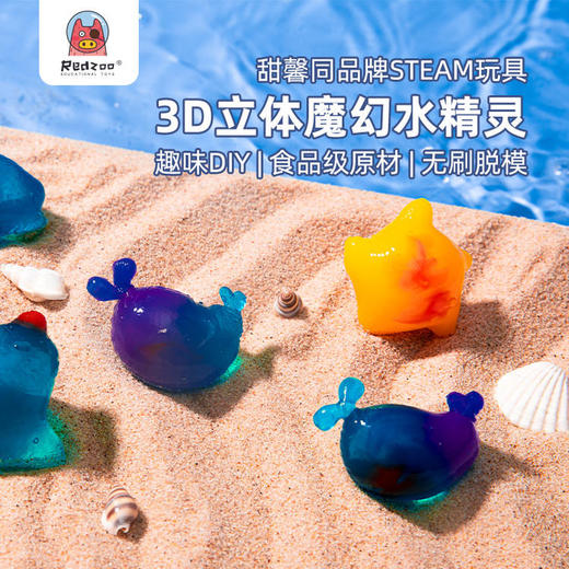 Redzoo火星猪海洋梦想家STEAM实验材料套装趣味水精灵 商品图3