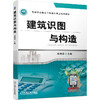 建筑识图与构造 商品缩略图0