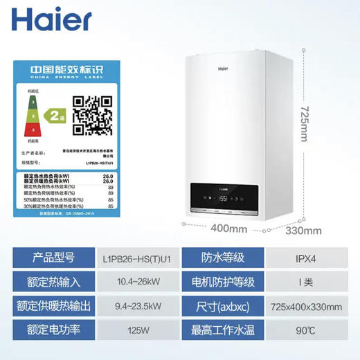 海尔（Haier）壁挂炉L1PB26-HS(T)U1 商品图9