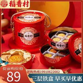 稻香村月饼礼盒金秋御礼广式蛋黄莲蓉多口味组合中秋节送礼团购