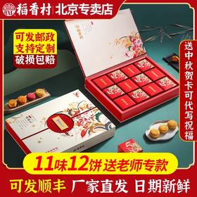 稻香村月饼感恩礼礼盒装中秋节品牌高档流心奶黄莲蓉蛋黄送礼高档