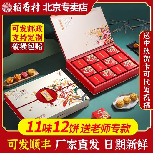 稻香村月饼感恩礼礼盒装中秋节品牌高档流心奶黄莲蓉蛋黄送礼高档 商品图0