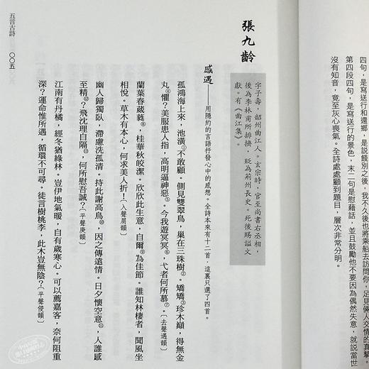 唐诗三百首详析 港台原版 喻守真 中华 文学 商品图5