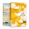 云边有个小卖部+天堂旅行团-普通版 商品缩略图1