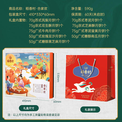 稻香村月饼合家欢中秋多口味苏式枣泥糖醇广式老字号老式糕点礼盒 商品图3