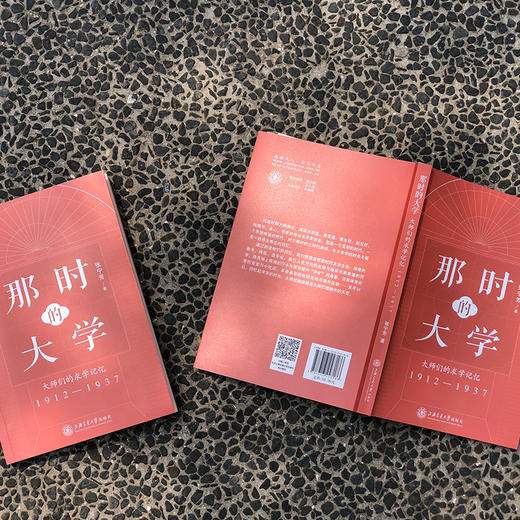 那时的大学：大师们的求学记忆（1912—1937）重现民国大学校园蔡元培 鲁迅 胡适 季羡林 许渊冲 商品图6