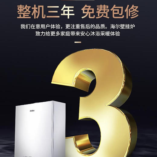 海尔（Haier）壁挂炉L1PB35-HC1(T) 商品图14