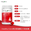 澳洲Healthy Care辅酶Q10  100粒 新旧包装随机发【保税直发】 商品缩略图1